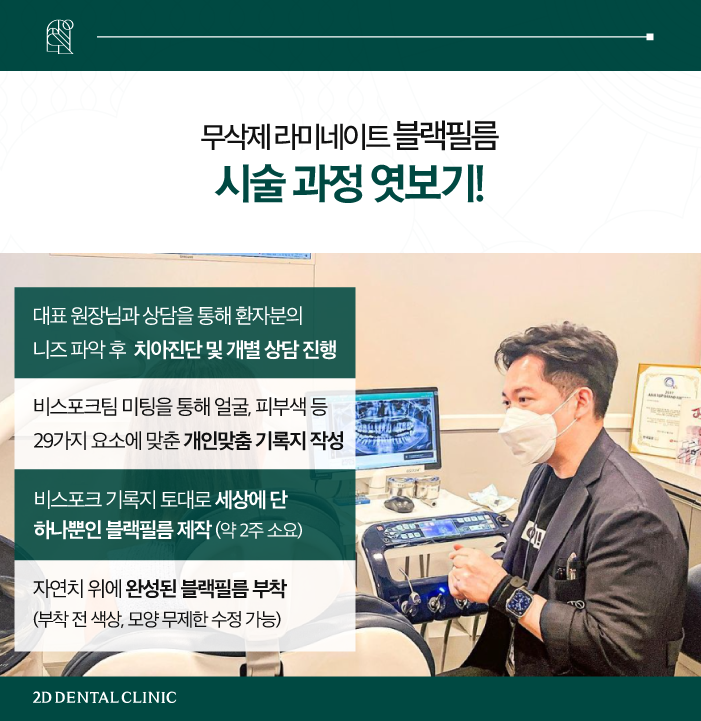 대전무삭제라미네이트 시술 후 간편하게 관리하세요! 관련 이미지 3