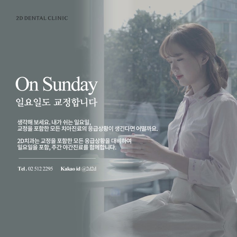 [2D교정] 나비치아교정을 2D교정 장치로 빠르게 완성하기! by.2D치과(투디치과) 관련 이미지 17