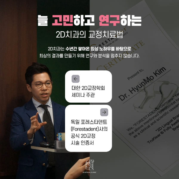 바쁜데 치아 교정 가능? 2D의 앞니교정은 가능! 관련 이미지 6