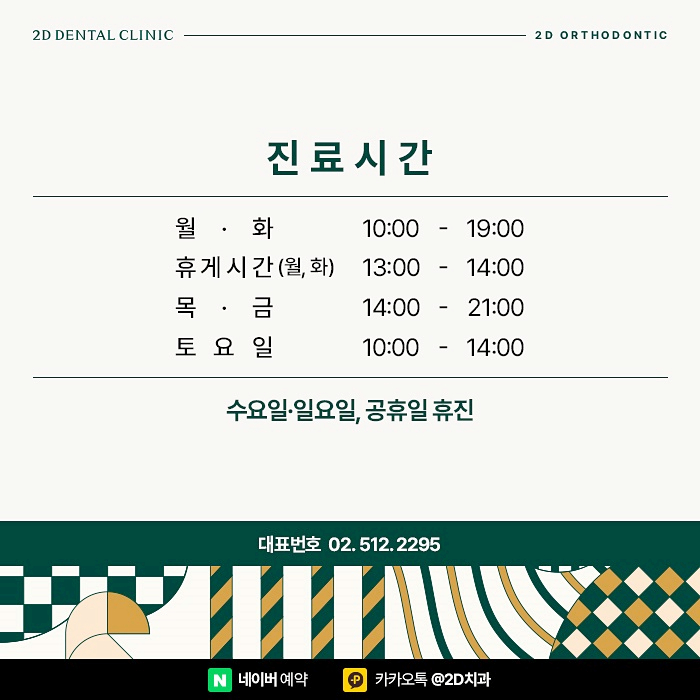 치아교정 비용 차이가 많이 나는 이유는? 신논현 교정치과 관련 이미지 9