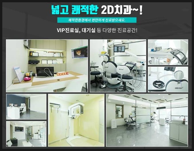 강남치아교정 - 이제는 2D치과에서 확실하게! 관련 이미지 3