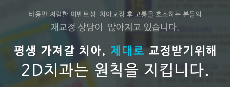 클리피씨 교정 가격 얼마일까? 강남 2D치과 관련 이미지 5