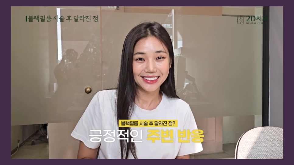 치아성형 2d치과 프리랜서 모델 김다슬님의 블랙필름 이야기! 관련 이미지 16