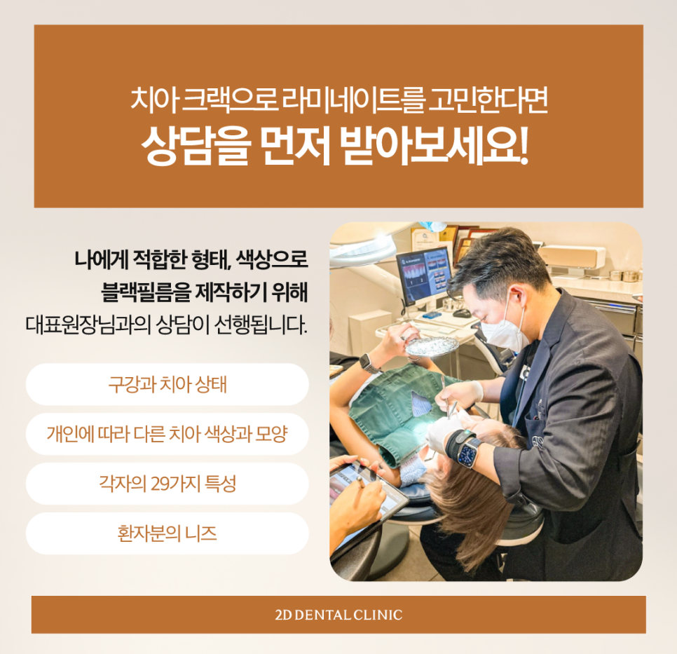 치아무삭제라미네이트 앞니크랙 이 손상 줄이면서 보완하기 관련 이미지 4