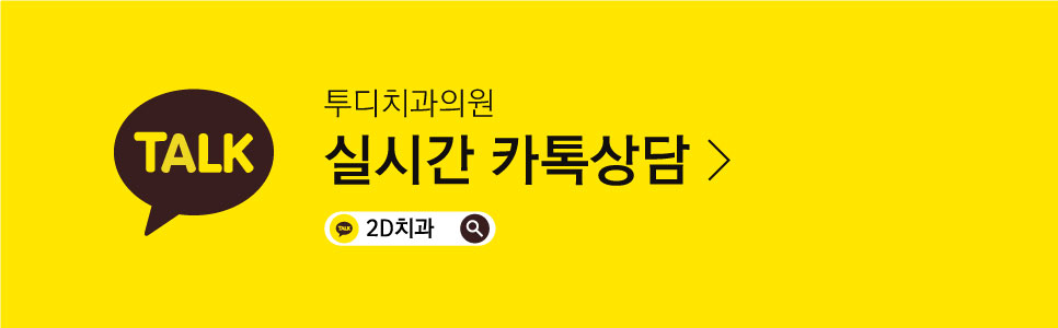 2D치과 무삭제 라미네이트 블랙필름 후기 : 쇼호스트 김민규님 관련 이미지 6