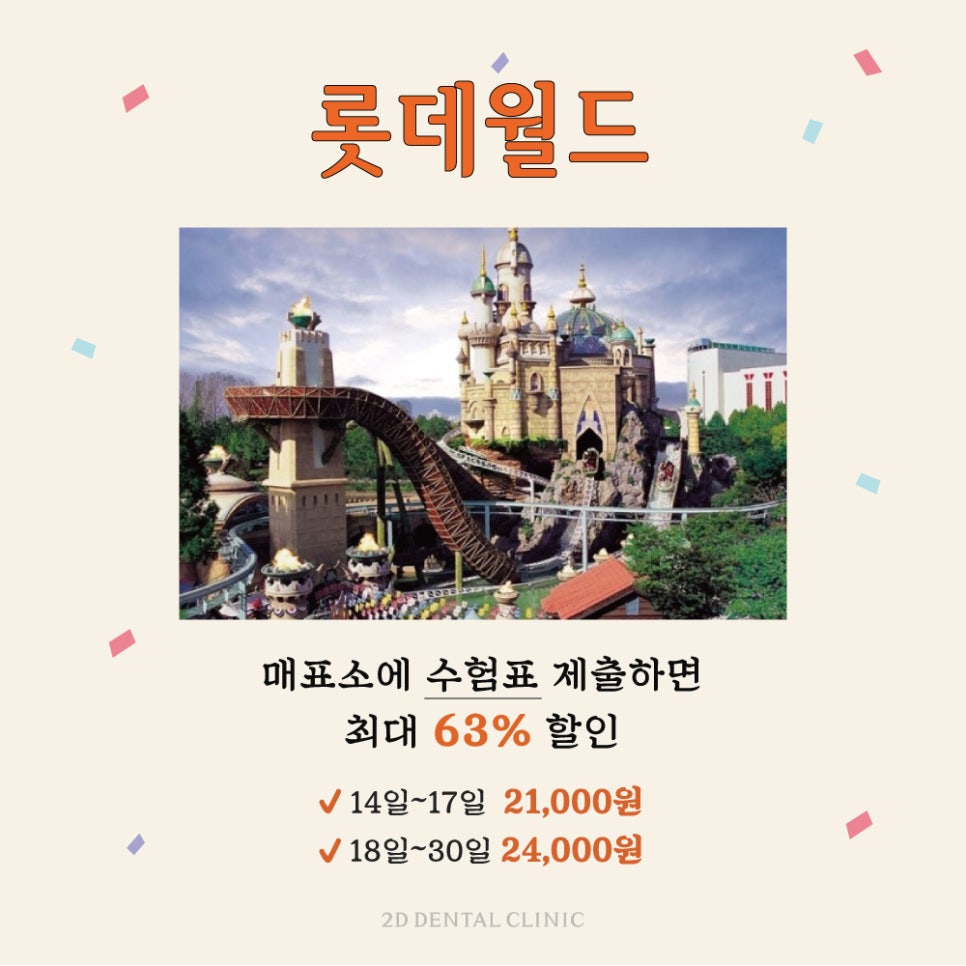 2020 (수능 수험표)수험생 할인 특별 이벤트 by.2D치과(투디치과) 관련 이미지 3