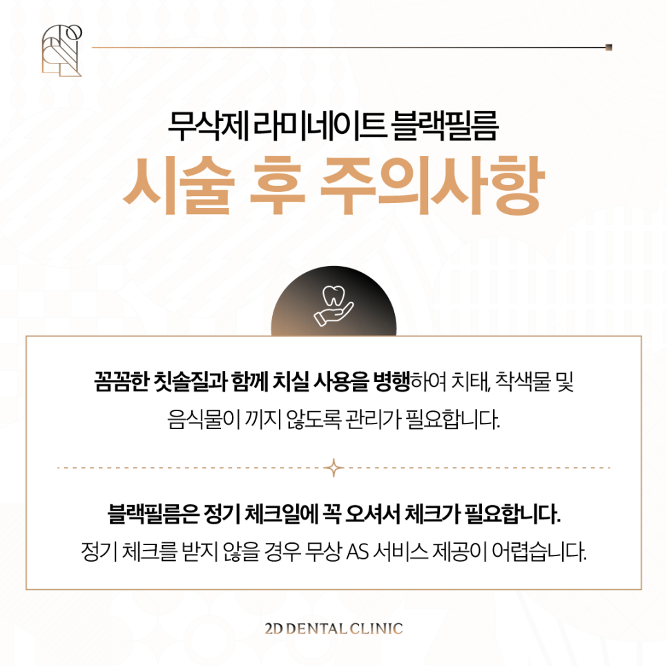 블랙필름 무삭제라미네이트로 앞니파절 치아미백 걱정 없어요 관련 이미지 9