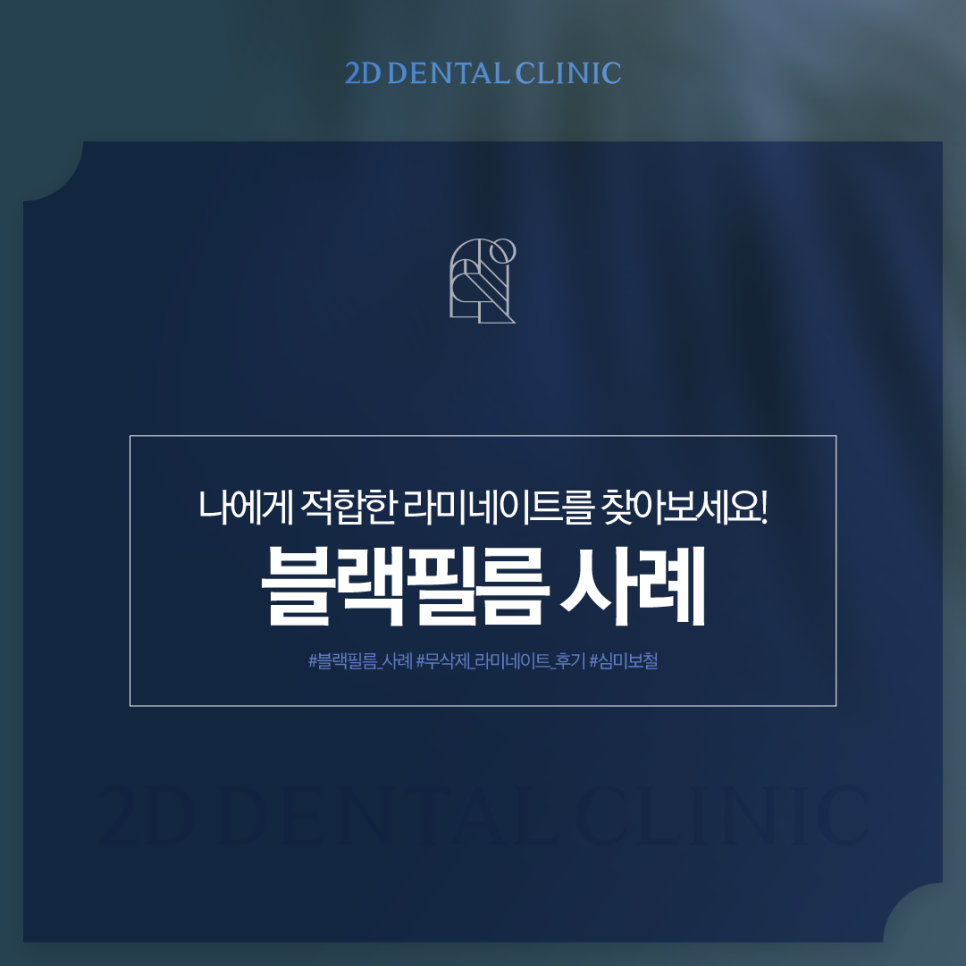 무삭제라미네이트후기 심미보철 나에게 적합한 방식을 찾아보세요 관련 이미지 1