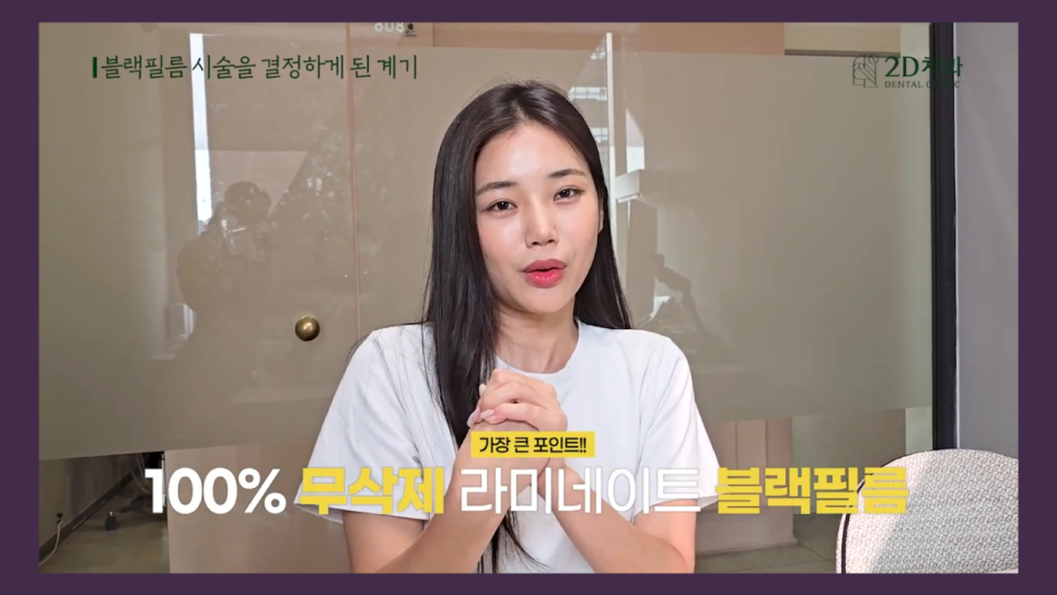 치아성형 2d치과 프리랜서 모델 김다슬님의 블랙필름 이야기! 관련 이미지 6