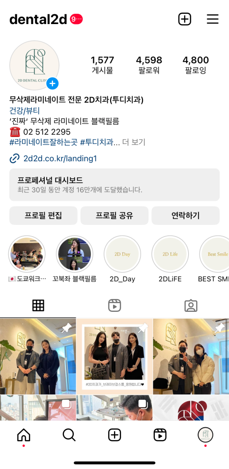 2D치과 치아정보전달을 위한 SNS채널운영 김현모대표원장님 개인유튜브 닥터모모 관련 이미지 3