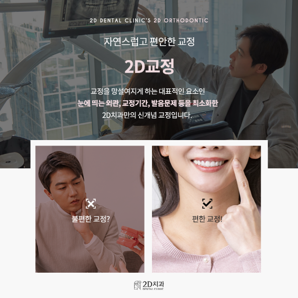 "아무도 모르게 예뻐지자" 티 안나는 <2D교정> 관련 이미지 2