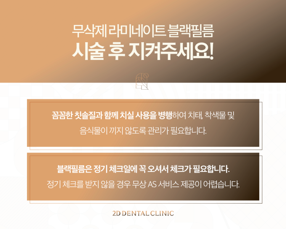 무삭제라미네이트후기 앞니변색 걱정 덜어내고 오래 사용할 수 있도록! 관련 이미지 8
