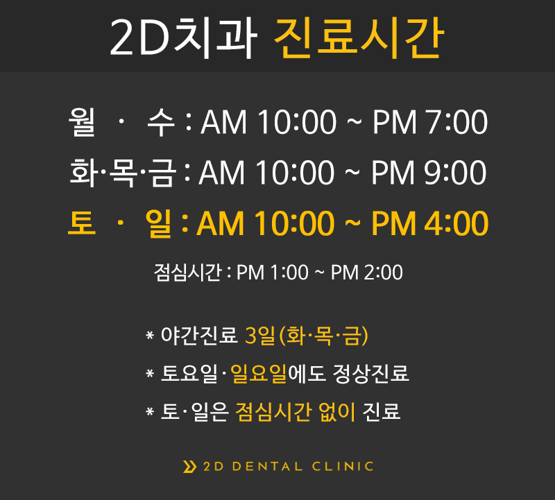 비발치교정, 발치 없이 교정하기! 강남 2D치과 관련 이미지 10