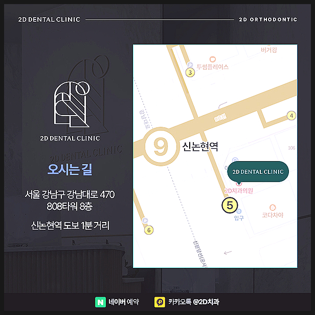 투디교정으로 앞니 모양 개선! 논현역 2D교정 관련 이미지 6