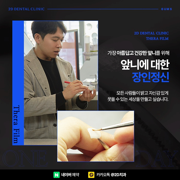 치아관리만큼 중요한 잇몸관리, 잇몸염증, 잇몸퇴축 예방하는 방법, 신논현 잇몸성형 관련 이미지 2