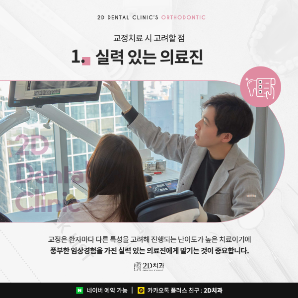 자세히 안보면 손해! 치아교정 할 때 관련 이미지 3