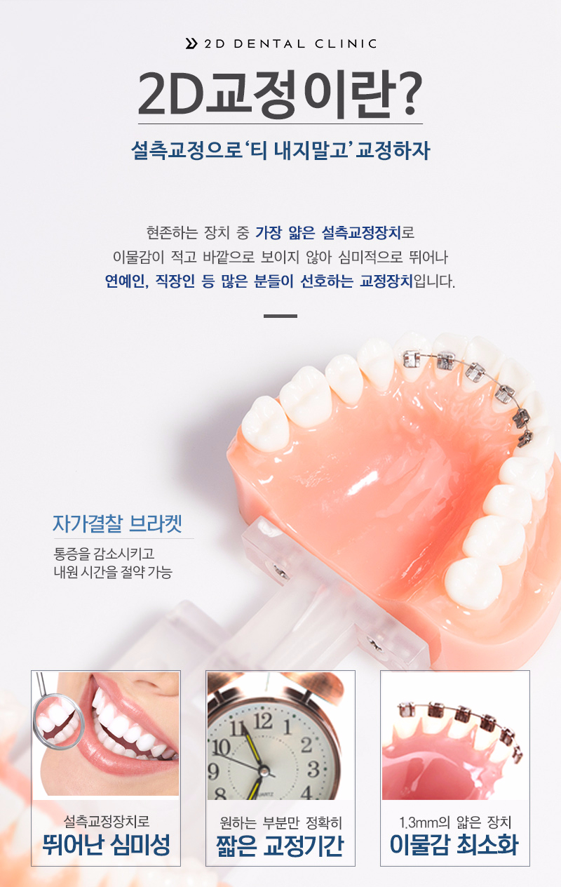 아랫니 부분교정, 2D치과에서 2D교정! 관련 이미지 5