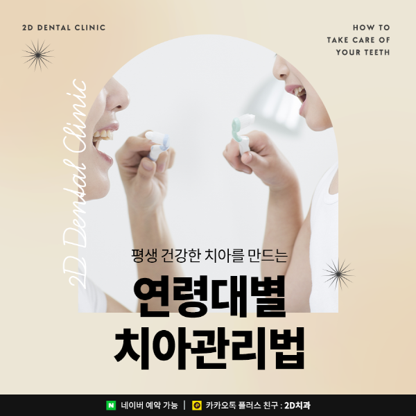 평생 함께하는 치아, 이렇게 치아관리하세요! 관련 이미지 1