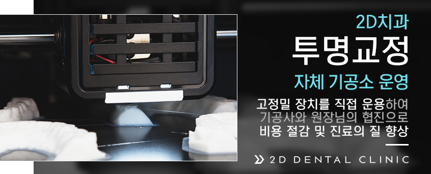 투명교정 비용, 꼼꼼하게 따져보자! 강남 2D치과 관련 이미지 4