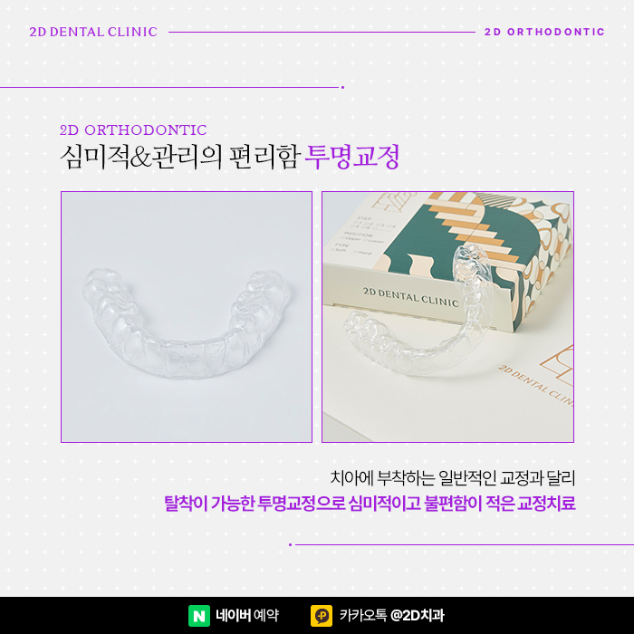 늦지 않은 40대치아교정, 강남 심미성, 기능성 높이는 치아교정 관련 이미지 6