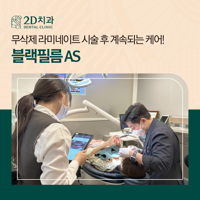 대구무삭제라미네이트 시술 후에도 철저한 사후관리 관련 이미지 1