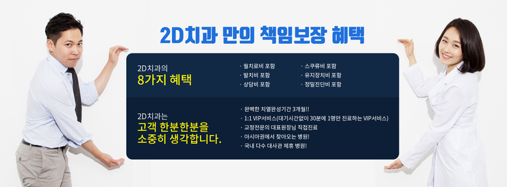 치아교정비용 부담없는 2D치과 관련 이미지 3