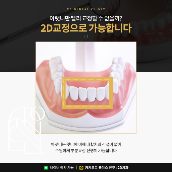 필요한 부분만 부담 없이 빠르게! <부분 2D교정> 관련 이미지 2