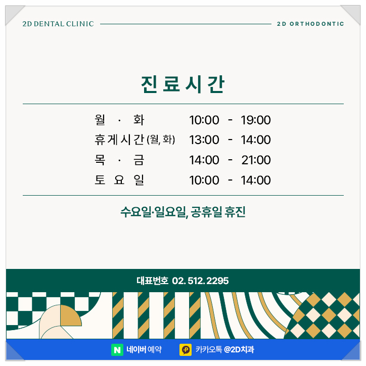 이갈이방지, 티 안 나는 치열교정으로 신논현 투명교정 관련 이미지 8