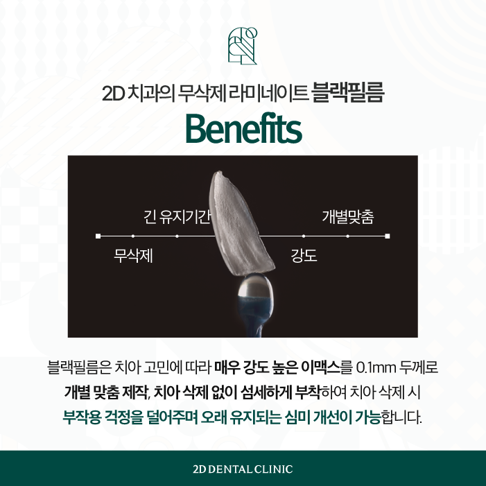 강남무삭제라미네이트 2D치과 블랙필름 효과는? 관련 이미지 6