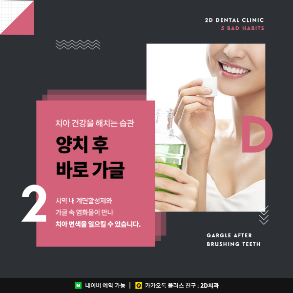 2D치과가 알려주는 치아건강을 해치는 나쁜 습관은? 관련 이미지 3