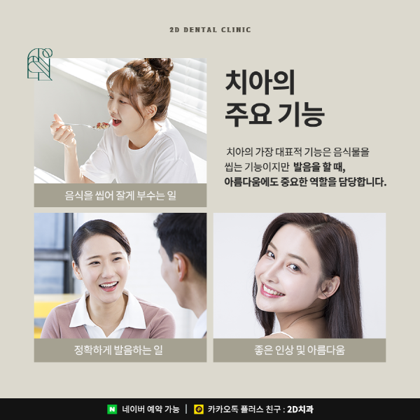 기능과 건강, 아름다움을 동시에! 2D치과의 특별한 심미보철 치료 관련 이미지 2