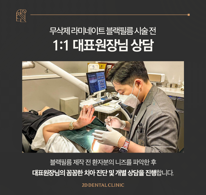 무삭제라미네이트후기 투디치과 블랙필름 탄생 과정 관련 이미지 4