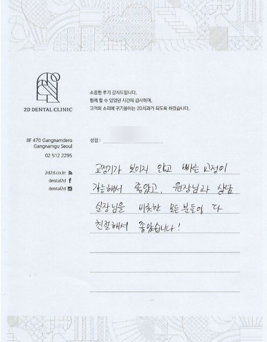 교정으로 유명한 강남 2D치과(투디치과)에 리얼후기! 관련 이미지 3