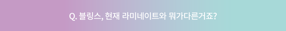 "100시간의 법칙, 블링스"란 무엇인가요? 관련 이미지 4