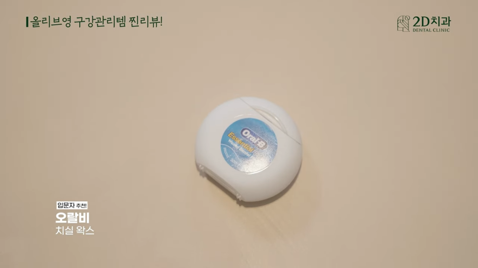 구강관리 투디치과 현직 치과 위생사가 직접 써본 치아 아이템 후기! 관련 이미지 16