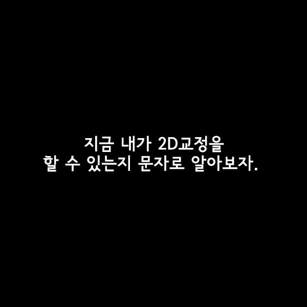 [투디(2D)치과] 2D교정에 대해 아시나요? 관련 이미지 8