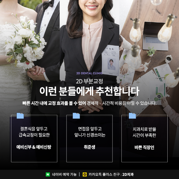 수지처럼 토끼앞니라면? 2D부분교정으로 개선 가능 관련 이미지 4