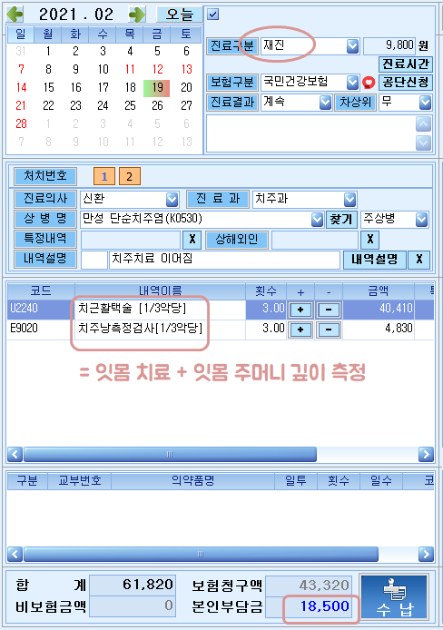 2021 스켈링 비용, 치석제거 스케일링 잇몸치료 가격 총정리 관련 이미지 15