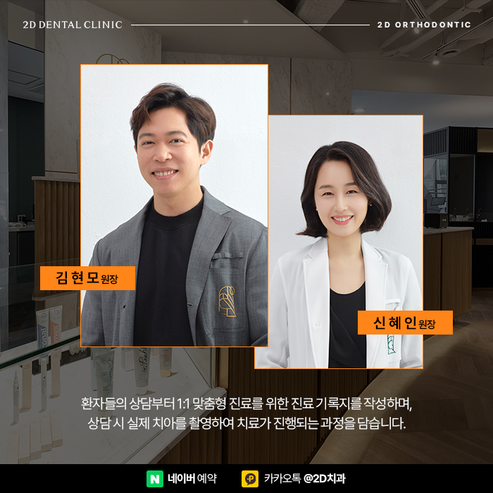 토끼앞니 강남역 2D교정으로 고르게 관련 이미지 4