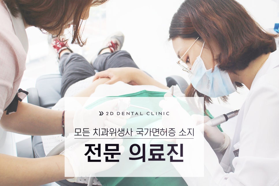 원칙을 지키는 교정전문 2D치과 관련 이미지 8