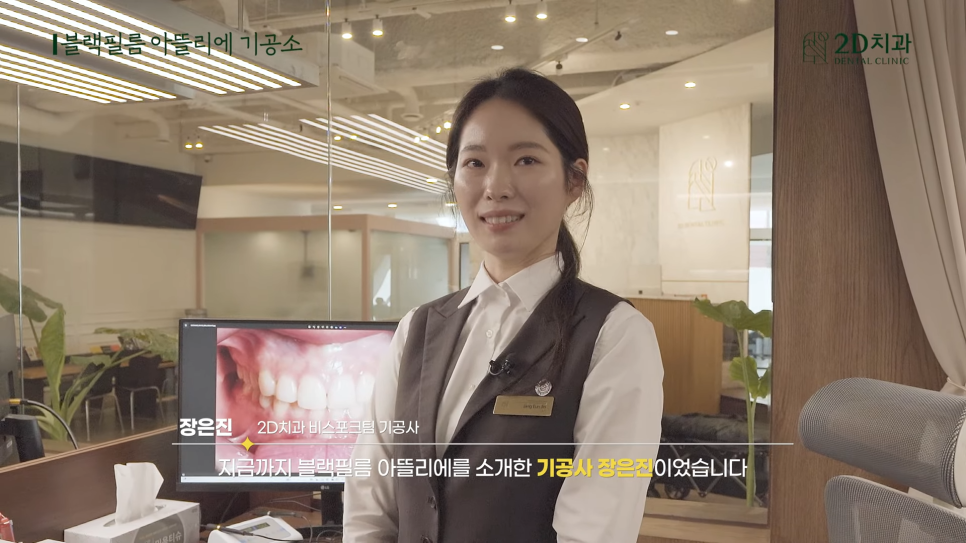 무삭제 라미네이트 블랙필름이 만들어지는 곳, 투디치과 아뜰리에 관련 이미지 19