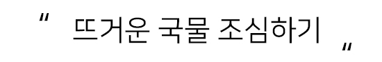 음식 섭취 시 주의해야 할 치아관리 방법 알아봅시다! 관련 이미지 8