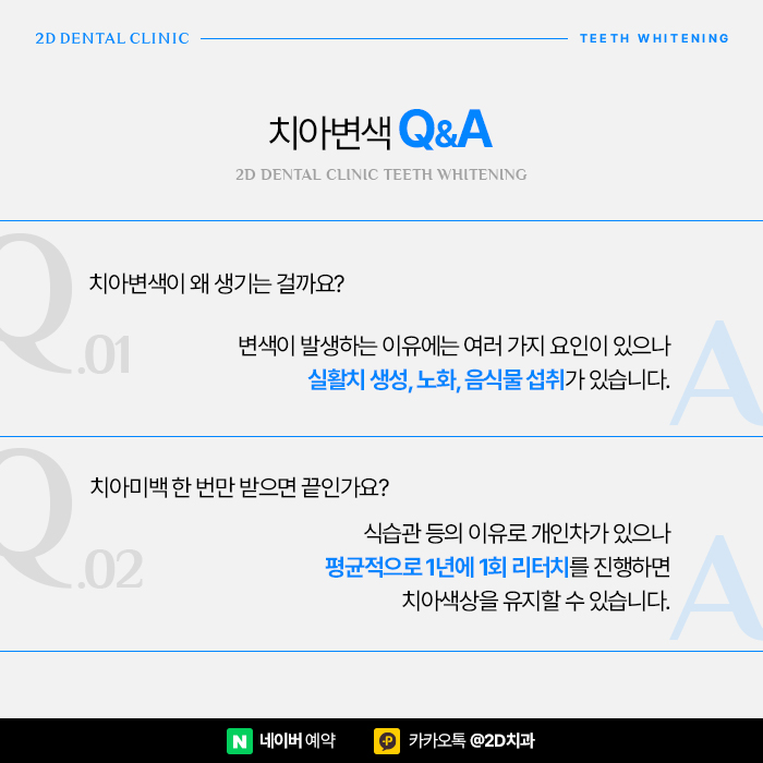 치아미백 가격, 비용 걱정 없이 진행하려면, 신논현 치아미백 치과 관련 이미지 2
