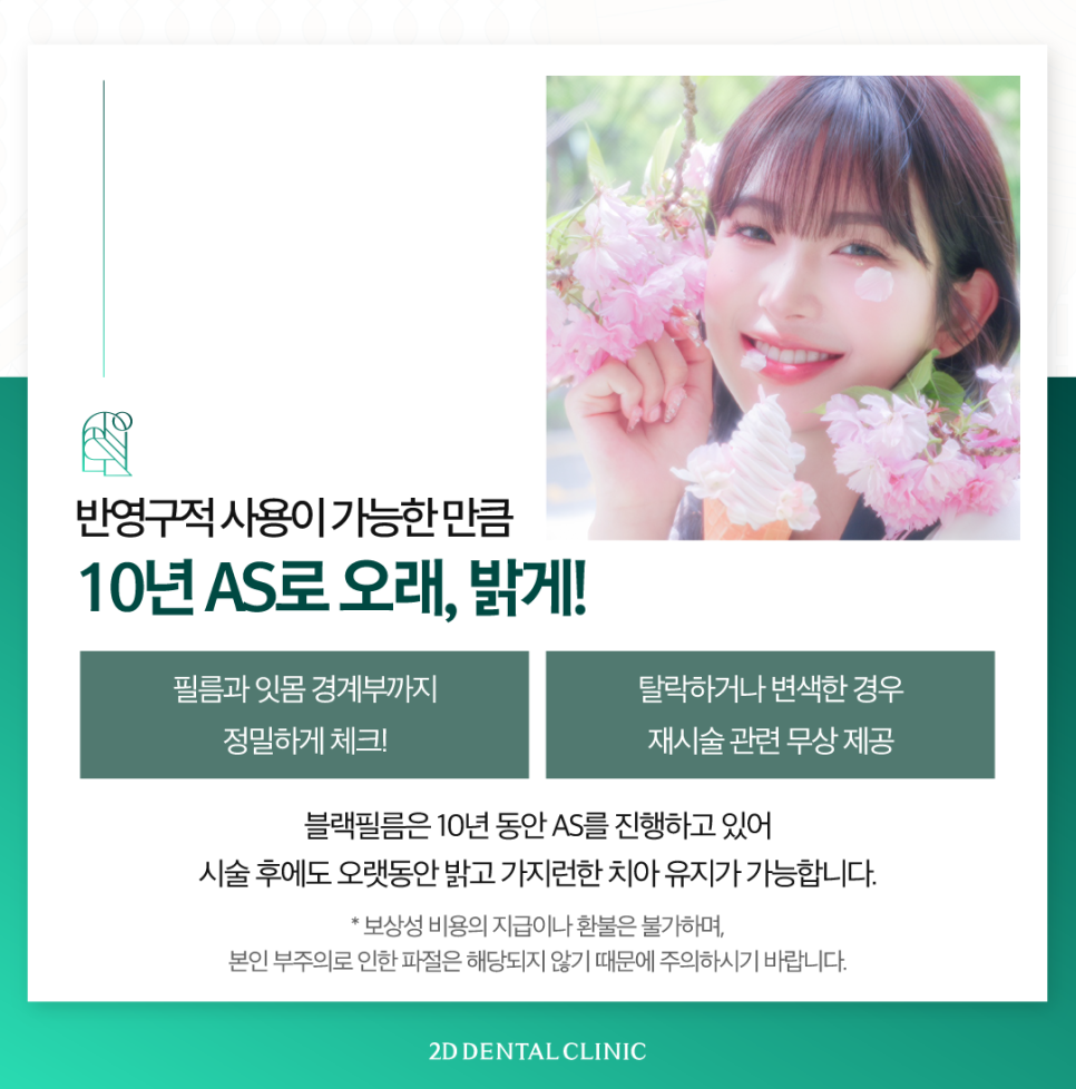 무삭제라미네이트부작용 치아부분변색 얼룩진 앞니 개선 관련 이미지 6