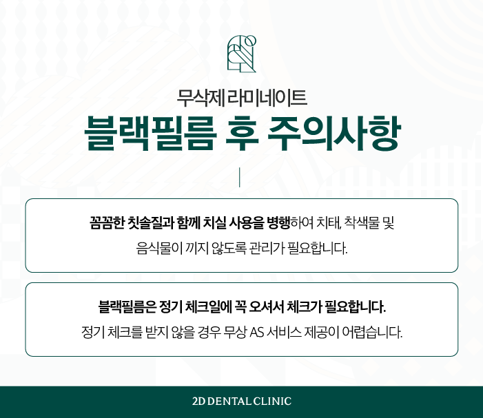 강남무삭제라미네이트 2D치과 블랙필름 효과는? 관련 이미지 8