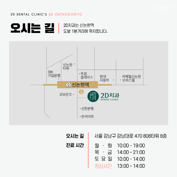 쉿! 아무도 몰라, 티 안 나는 교정 비결 <2D교정> 관련 이미지 8