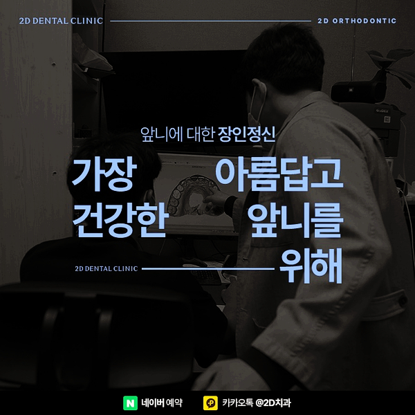 티안나는교정 찾는다면 논현동치과에서 투명교정가격 따져보세요. 관련 이미지 4