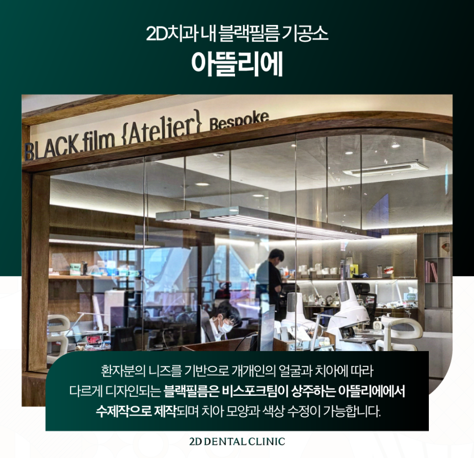 치아무삭제라미네이트 블랙필름 정교한 손끝에서 만들어집니다 관련 이미지 3