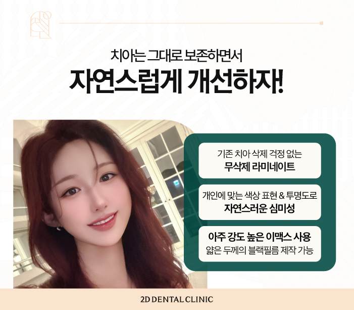 무삭제블랙필름 라미네이트치과 아름다운 미소를 위해 관련 이미지 3