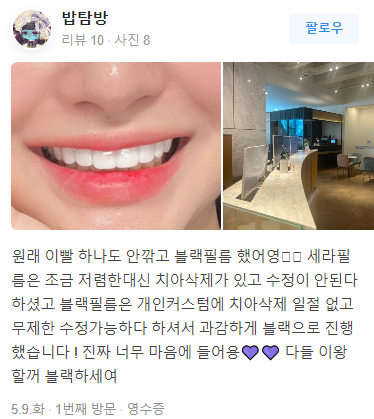 블랙필름 치아 가격 정확히 알고싶다면? 관련 이미지 11